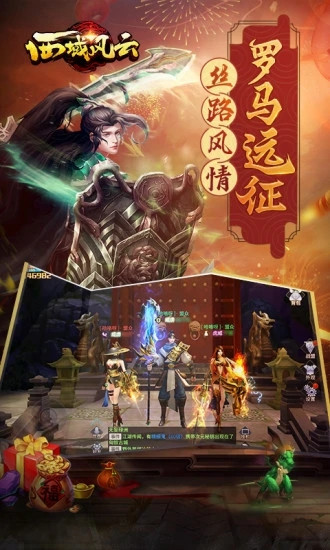 西域风云解锁版无限元宝