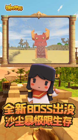 迷你世界官方正版