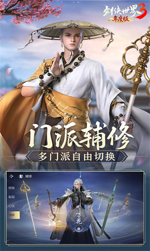 剑侠世界3官方手游版