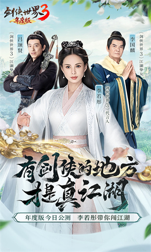 剑侠世界3官方手游版