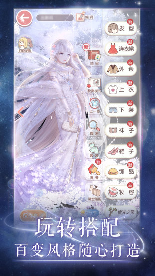 奇迹暖暖优享版iOS