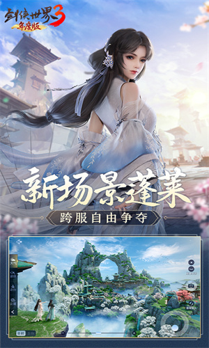 剑侠世界3官方手游版