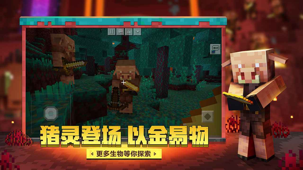我的世界下界版本官方更新版