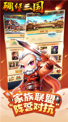 碉堡三国内购破解版
