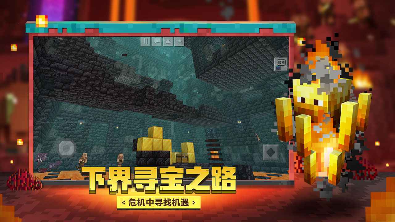我的世界下界版本官方更新版