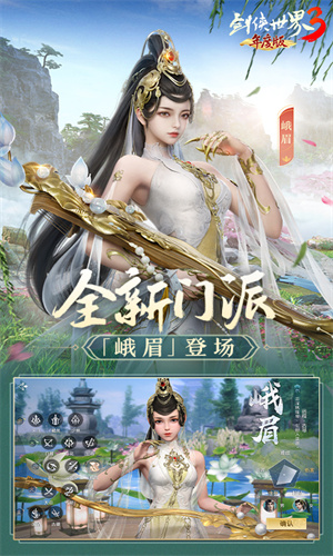 剑侠世界3官方手游版