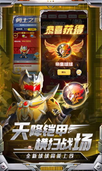 球球英雄下载安装