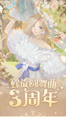 螺旋圆舞曲手游解锁版