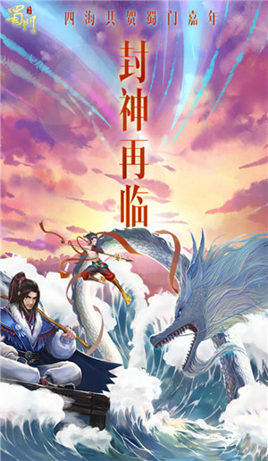 蜀门手游官方正版下载