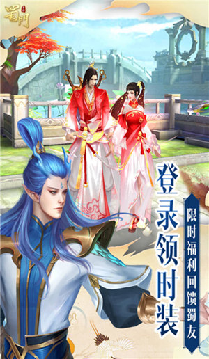 蜀门手游官方正版下载