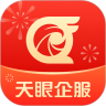 天眼企服app官方版