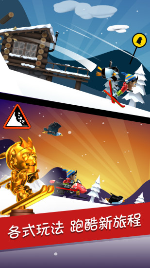 滑雪大冒险无敌破解版无限金币
