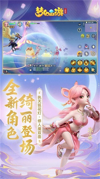 梦幻西游三维版最新版