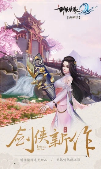 剑侠情缘2变态版下载