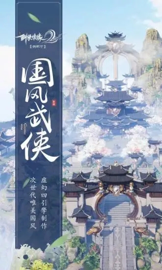 剑侠情缘2变态版下载