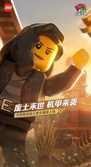 乐高无限精简版