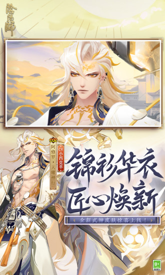 阴阳师完整版免费下载