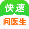快速问医生下载安装最新版