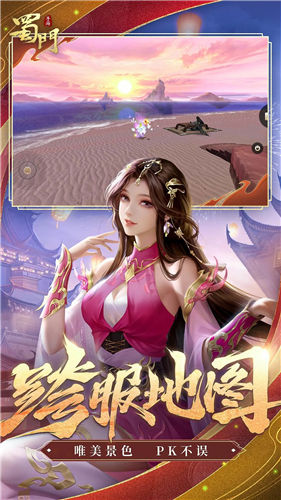 蜀门手游下载安装官方