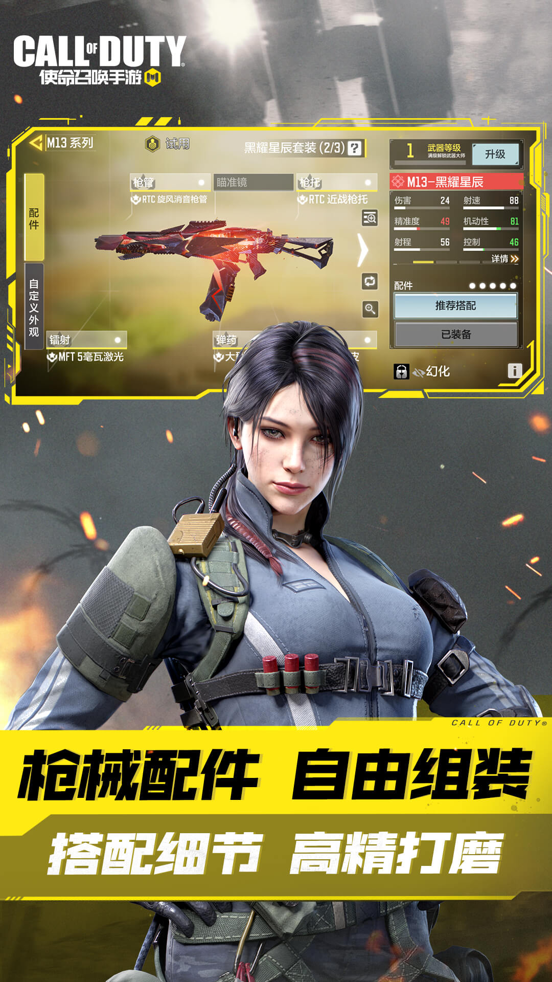 使命召唤手游下载2023最新版