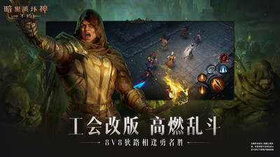暗黑破坏神不朽贺岁版本