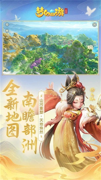 梦幻西游三维版最新版