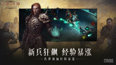 暗黑破坏神不朽贺岁版本