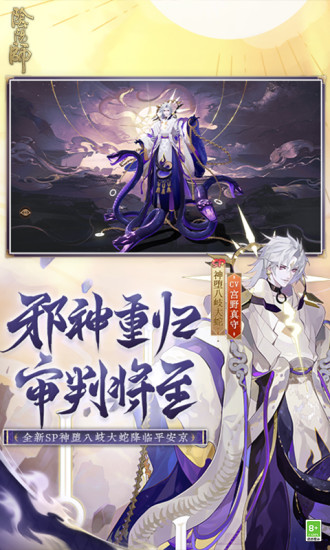 阴阳师完整版免费下载