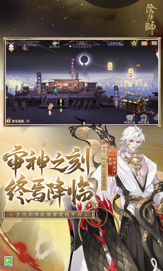 阴阳师完整版免费下载