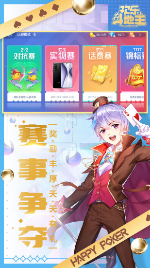 欢乐斗地主2020最新版免费版