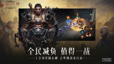 暗黑破坏神不朽贺岁版本