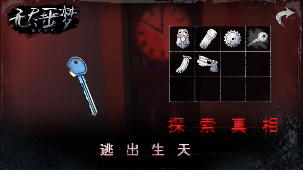 无尽噩梦解锁版