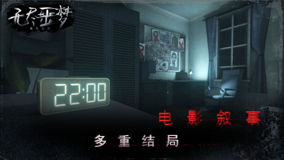 无尽噩梦解锁版
