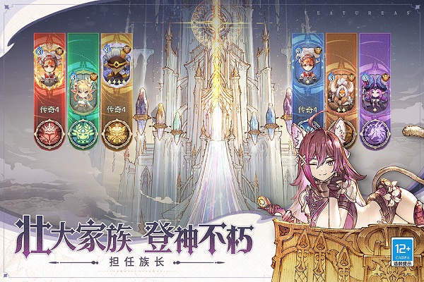 不朽家族官方版