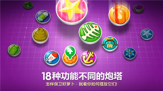 保卫萝卜破解版下载