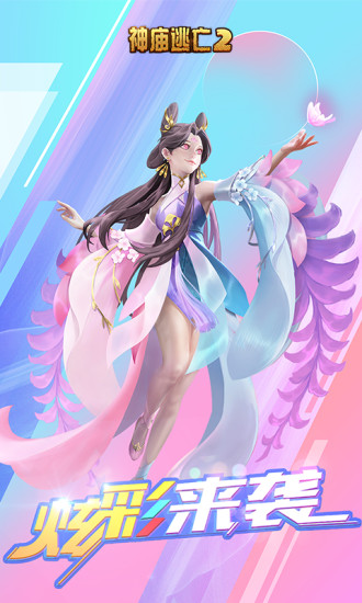神庙逃亡2精简版2022年最新版
