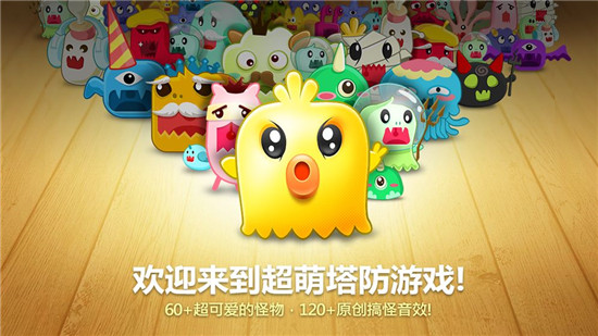 保卫萝卜破解版下载