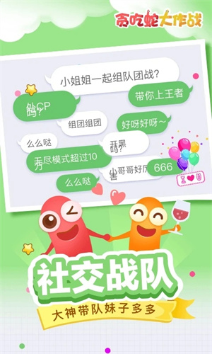 贪吃蛇大作战最新手游