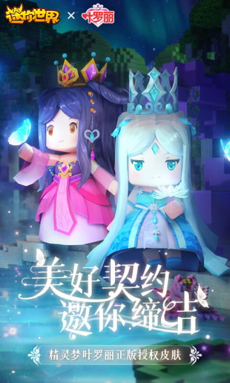 迷你世界体验服下载