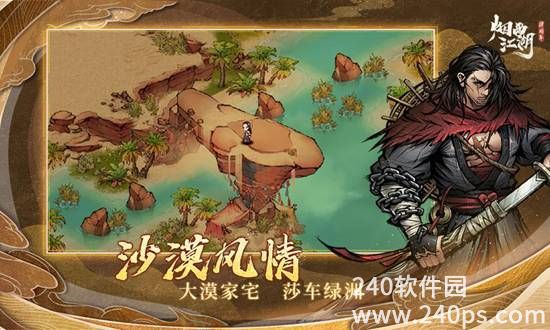 烟雨江湖官服版免费下载