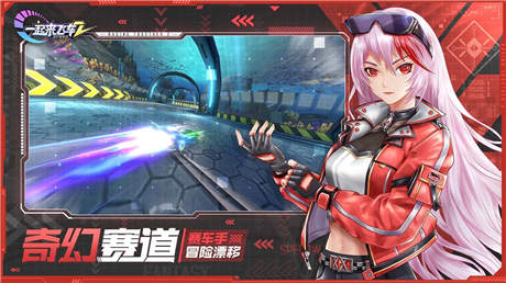 一起来飞车2安卓正版