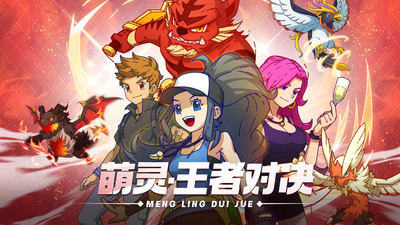 萌灵对决手游解锁版