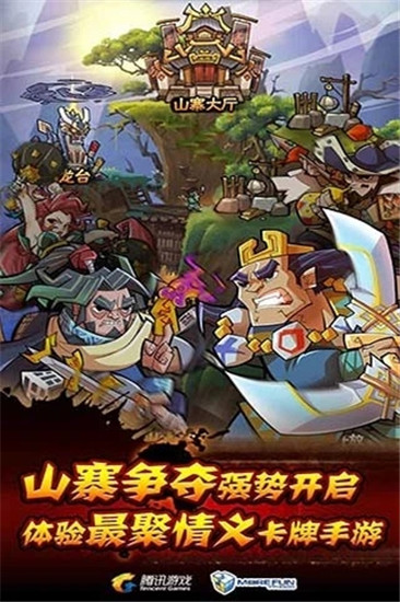 全民水浒内购解锁版