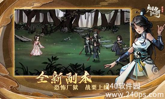 烟雨江湖官服版免费下载