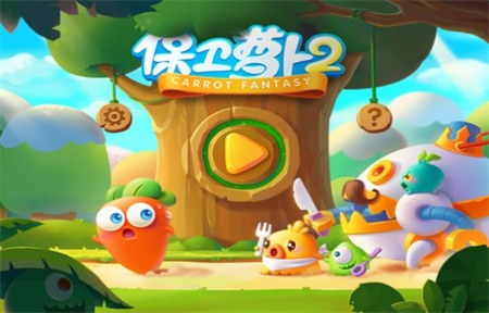 保卫萝卜精简版无限金币钻石