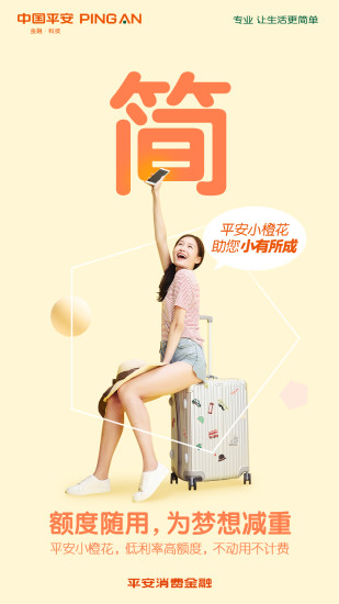 平安消费金融最新版