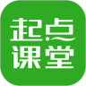 起点课堂app官方版
