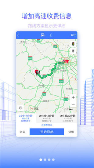 北斗地图导航下载2021新版