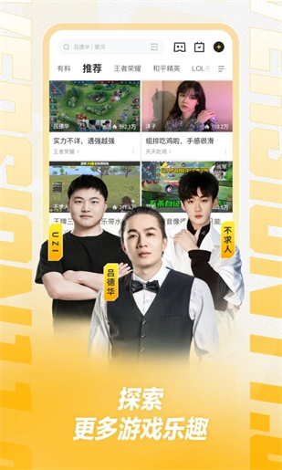 虎牙直播下载安装正版