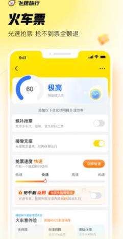 飞猪旅行app官方下载